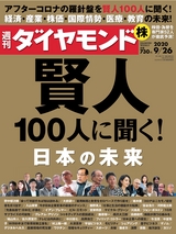 週刊ダイヤモンド２０年９月２６日号