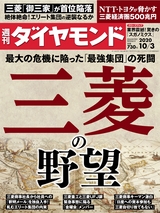 週刊ダイヤモンド２０年１０月３日号