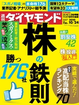 週刊ダイヤモンド２０年１０月２４日号