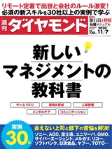 週刊ダイヤモンド２０年１１月７日号