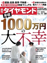 週刊ダイヤモンド２０年１１月２８日号