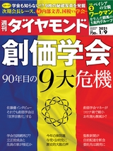 週刊ダイヤモンド２１年１月９日号