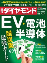 週刊ダイヤモンド２１年４月３日号