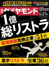 週刊ダイヤモンド２１年４月１０日号