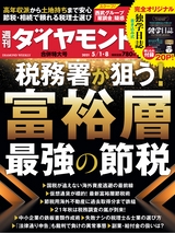 週刊ダイヤモンド２１年５月１日・８日合併特大号