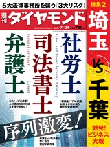 週刊ダイヤモンド２１年７月２４日号