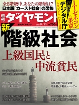 週刊ダイヤモンド２１年９月１１日号