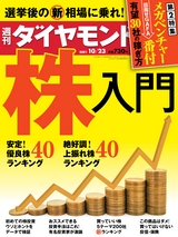 週刊ダイヤモンド２１年１０月２３日号