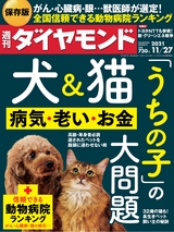 週刊ダイヤモンド２１年１１月２７日号