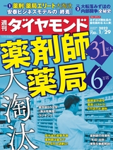 週刊ダイヤモンド２２年１月２９日号