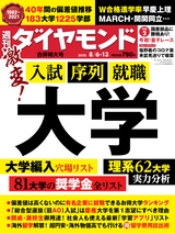 週刊ダイヤモンド２２年８月６日・１３日合併特大号