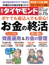 週刊ダイヤモンド２３年３月２５日号