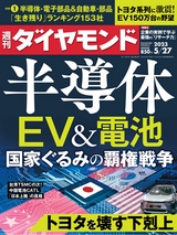 週刊ダイヤモンド２３年５月２７日号