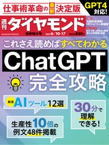 週刊ダイヤモンド２３年６月１０日・１７日合併特大号