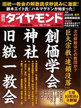 週刊ダイヤモンド２３年１０月７日・１４日合併特大号