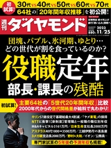 週刊ダイヤモンド２３年１１月２５日号