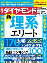 週刊ダイヤモンド２３年１２月９日号