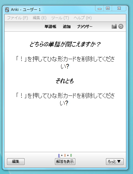Anki準備画面5