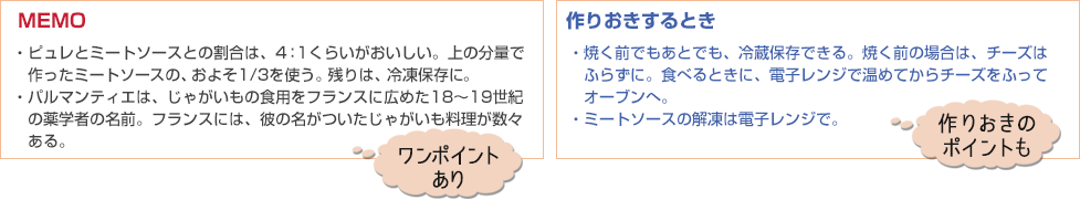 特別公開！ PICKUPレシピ「アッシ・パルマンティエ」