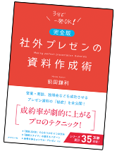 プレゼンで絶対にやってはいけない「NGな話し方」ワースト3書影