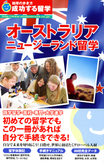 成功する留学 地球の歩き方 Ｊ（’９７～’９８版）/ダイヤモンド・ビッグ社/ダイヤモンド・ビッグ社