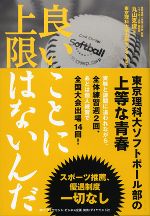 良いことに上限はないんだ | 書籍 | ダイヤモンド社
