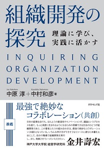 組織開発教科書