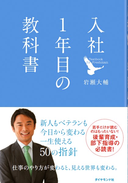 入社１年目の教科書 | 書籍 | ダイヤモンド社