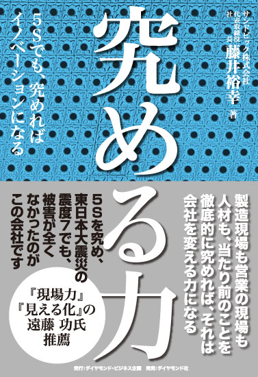 究める力 書籍 ダイヤモンド社