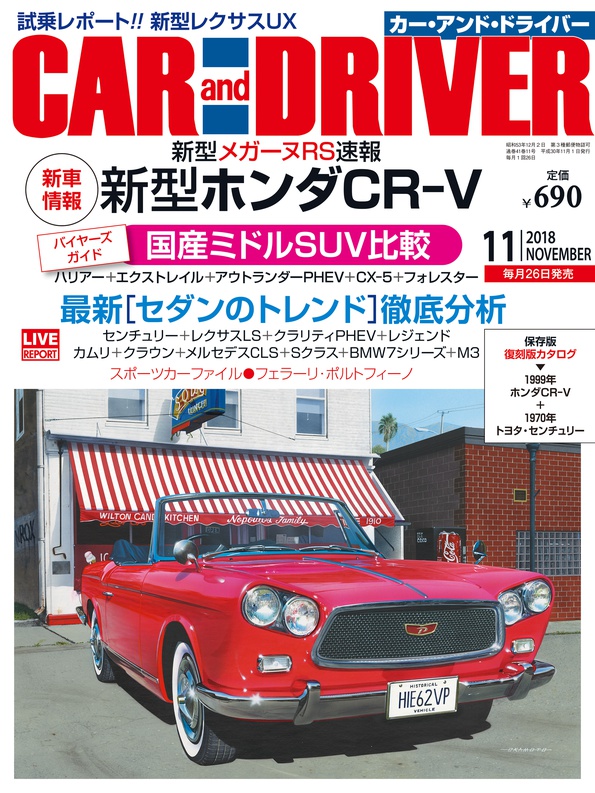 CAR and DRIVER (カー・アンド・ドライバー)  2018年11月号CAR and DRIVER (カー・アンド・ドライバー)  2018年11月号