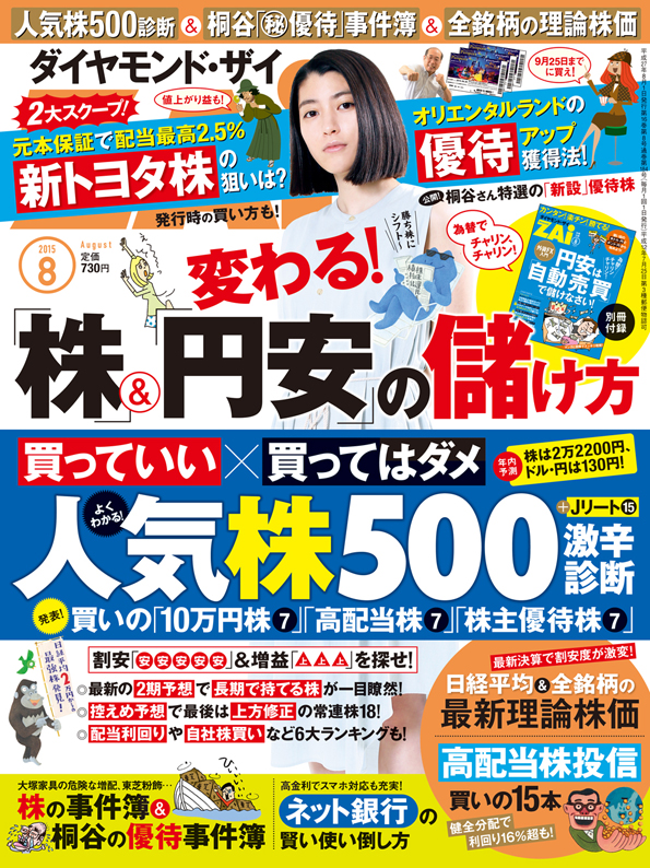 ダイヤモンドＺＡｉ ２０１５年８月号 雑誌 ダイヤモンド社