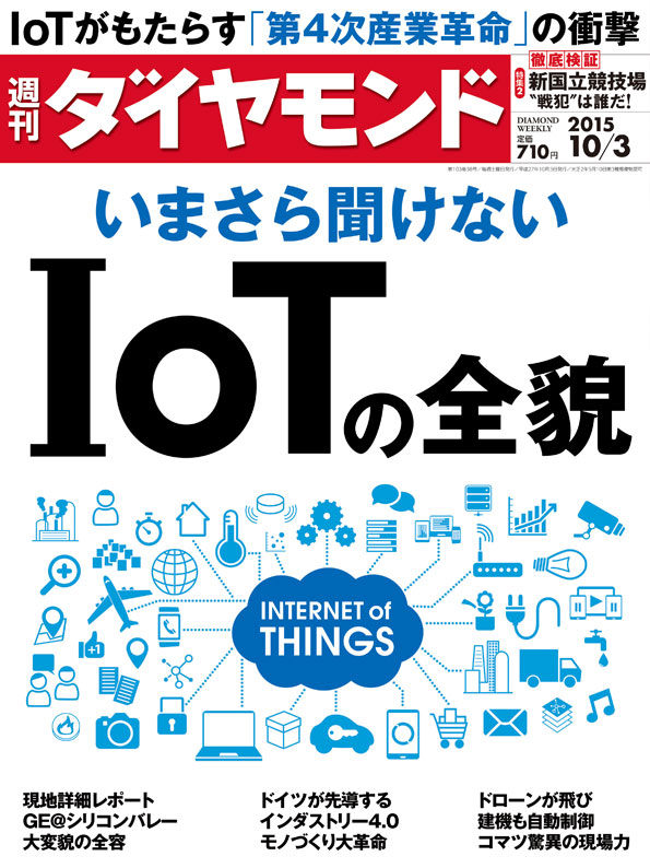 週刊ダイヤモンド15年10月3日号 雑誌 ダイヤモンド社 ▶︎週刊ダイヤモンド 2015年 8・15 親・子・孫 3世代…