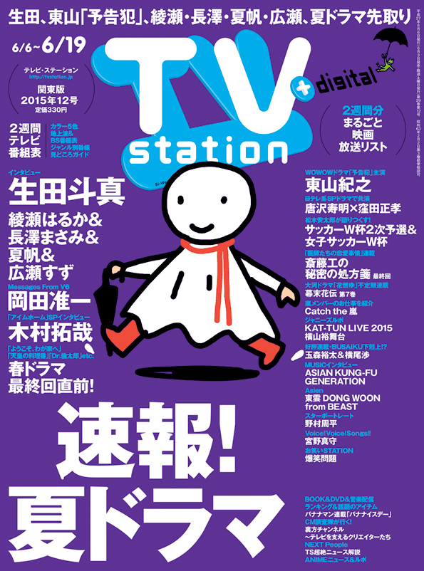 Tvstation 関東版 ２０１５年１２号 雑誌 ダイヤモンド社
