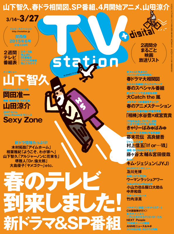 Tvstation 関西版 ２０１５年６号 雑誌 ダイヤモンド社