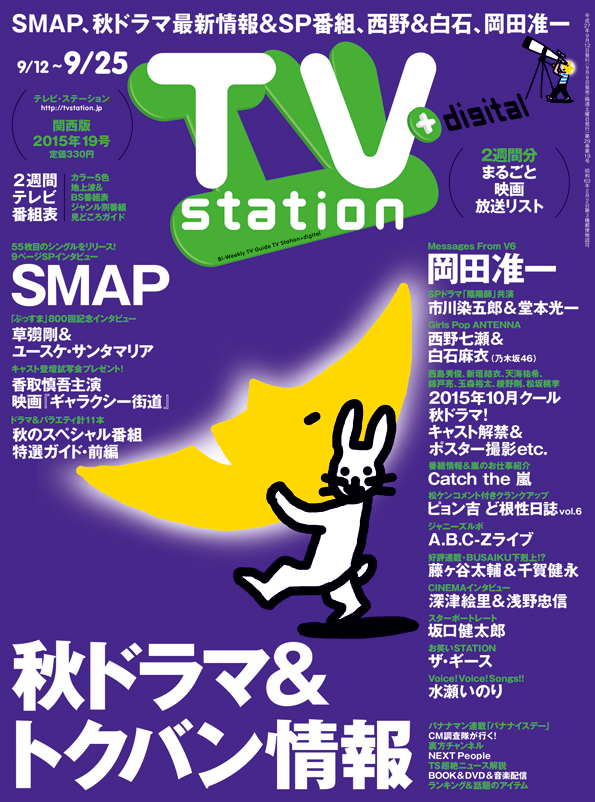 Tvstation 関西版 ２０１５年１９号 雑誌 ダイヤモンド社