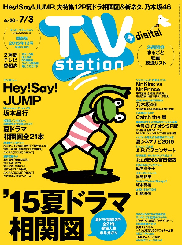 Tvstation 関西版 2015年13号 雑誌 ダイヤモンド社 Tvstation 関西版 2015年13号 雑誌 ダイヤモンド社