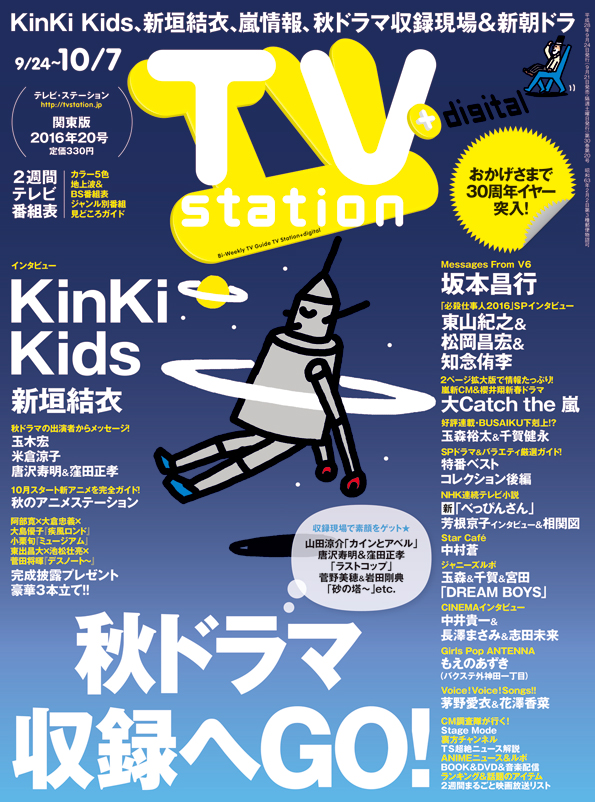 Tvstation 関東版 ２０１６年２０号 雑誌 ダイヤモンド社