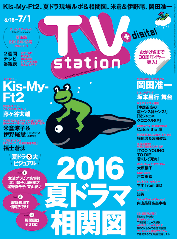 Tvstation 関西版 ２０１６年１３号 雑誌 ダイヤモンド社