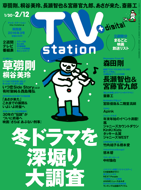 Tvstation 関西版 ２０１６年３号 雑誌 ダイヤモンド社
