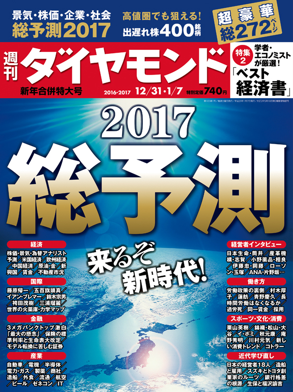 週刊ダイヤモンド12 10、1 7-14