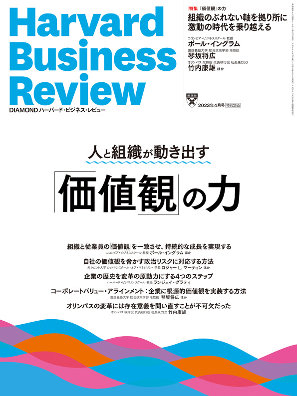 ＤＩＡＭＯＮＤハーバード・ビジネス・レビュー ２０２３年４月号 ...