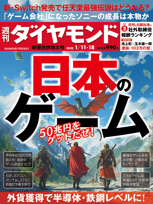 週刊ダイヤモンド 合計３５冊（未開封多数）おまけ付き 相続＆生前贈与 (週刊ダイヤモンド 2023年 7/15・7/22合併特大号