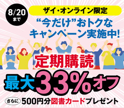 ダイヤモンドZAi 定期購読のご案内