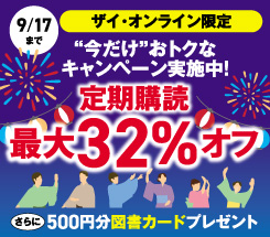 ダイヤモンドZAi 定期購読のご案内