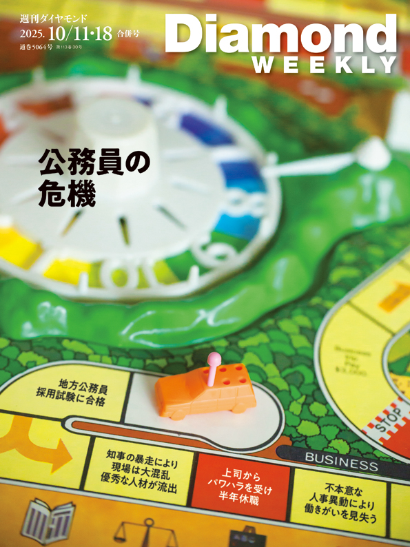Diamond WEEKLY25年10月11日・18日合併特大号 | 電子版 | 雑誌 | ダイヤモンド社
