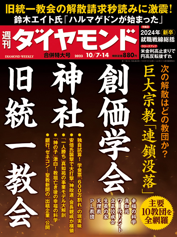 週刊ダイヤモンド２３年１０月７日・１４日合併特大号 | 雑誌