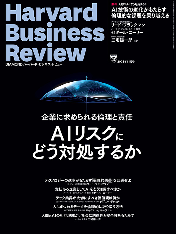 ダイヤモンドハーバードビジネスレビュー2023年1月号から12月号