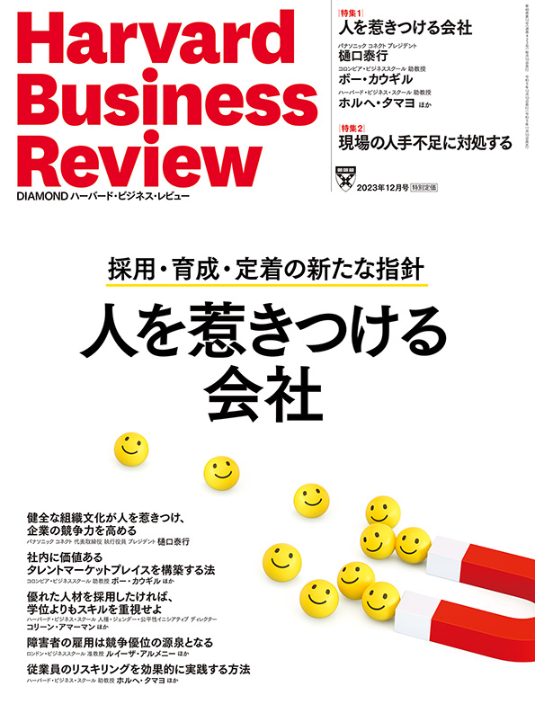 ダイヤモンドハーバードビジネスレビュー2023年1月号から12月号