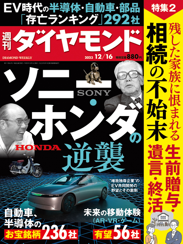 週刊ダイヤモンド２３年１２月１６日号 | 雑誌 | ダイヤモンド社