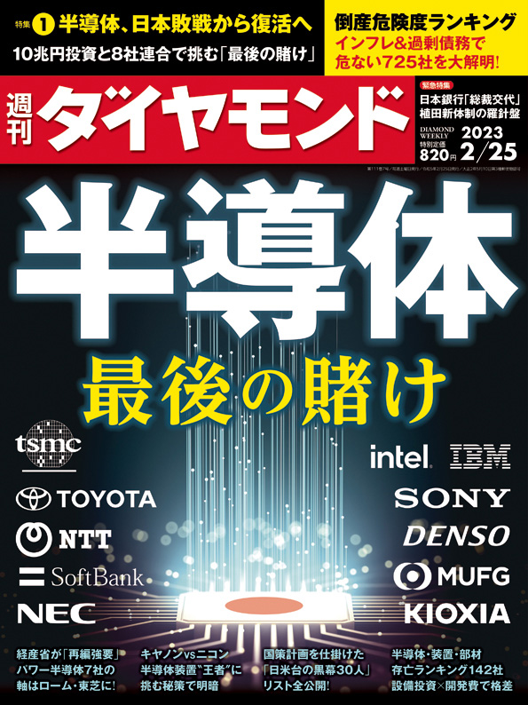 当店限定販売】 週刊ダイヤモンド 2023年2月18日号